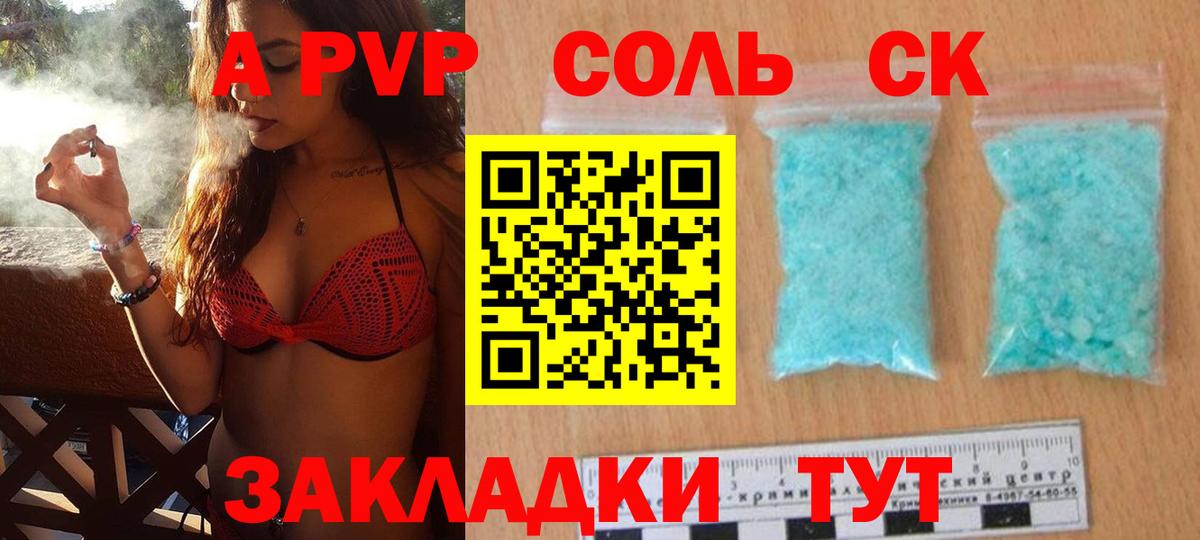 Урус-Мартан  A PVP  A PVP Crystall  Альфа ПВП крисы CK  Вход с VPN  A PVP мука 