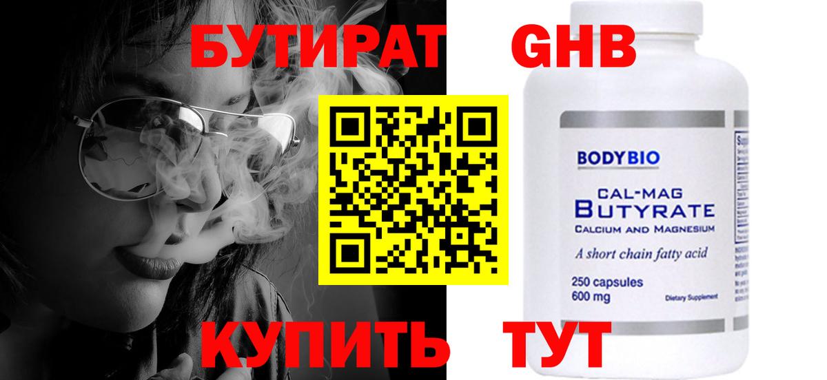 Бутират оксана Урус-Мартан