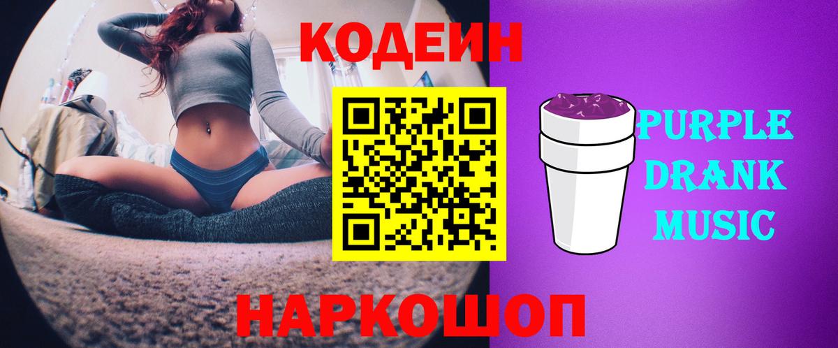 Codein напиток Lean (лин) Урус-Мартан