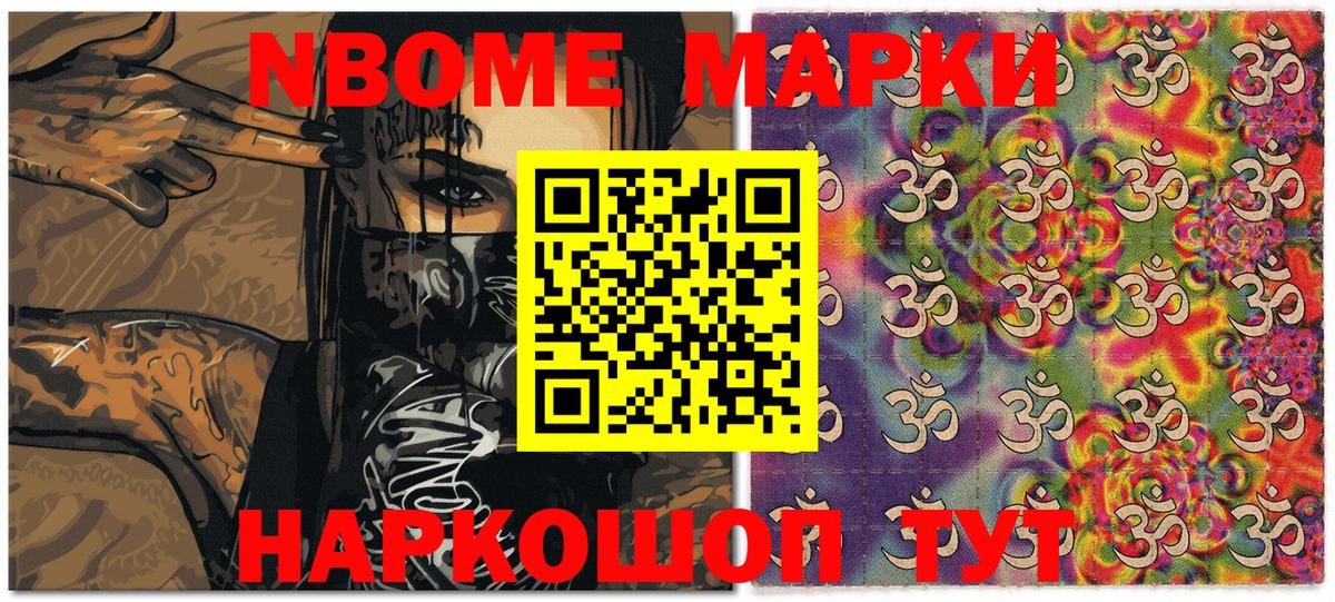 Марки N-bome  Вход с VPN  Урус-Мартан  Марки NBOMe 1500мкг  наркотики  Марки NBOMe 1500мкг 