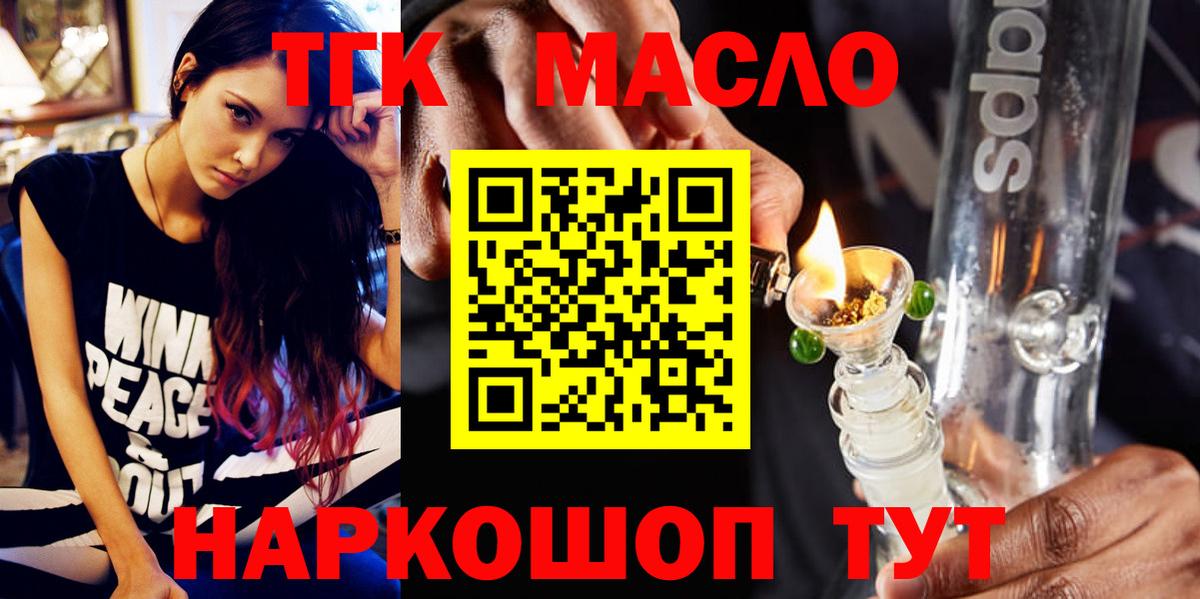ТГК THC oil Урус-Мартан